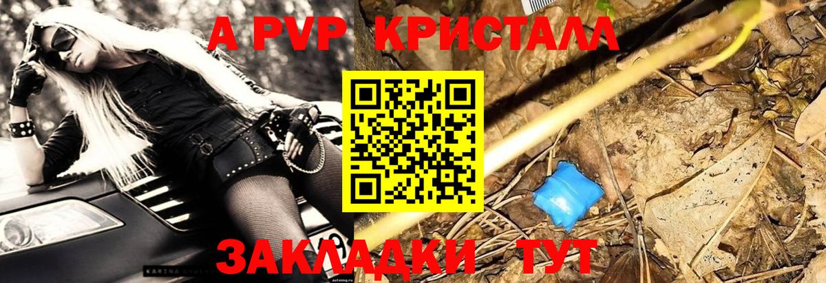 А ПВП СК КРИС  Alpha PVP  A-PVP мука  Алейск 