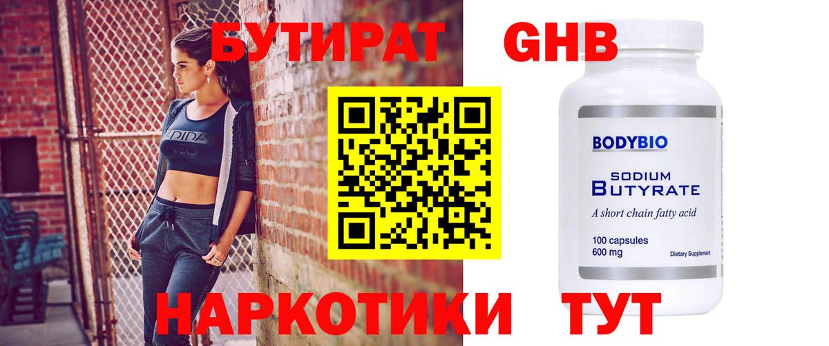 Бутират  Бутират 99%  Вход с VPN  Алейск 