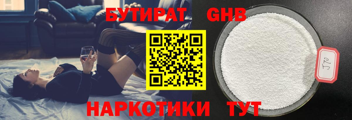 БУТИРАТ GHB Алейск