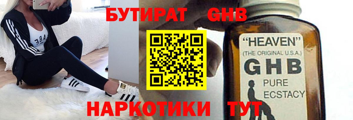 Бутират бутик  Вход с VPN  Алейск 