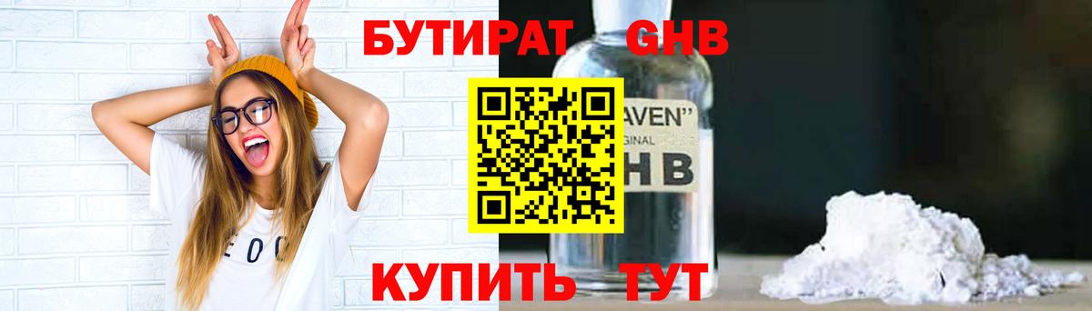 Бутират бутик  Алейск 