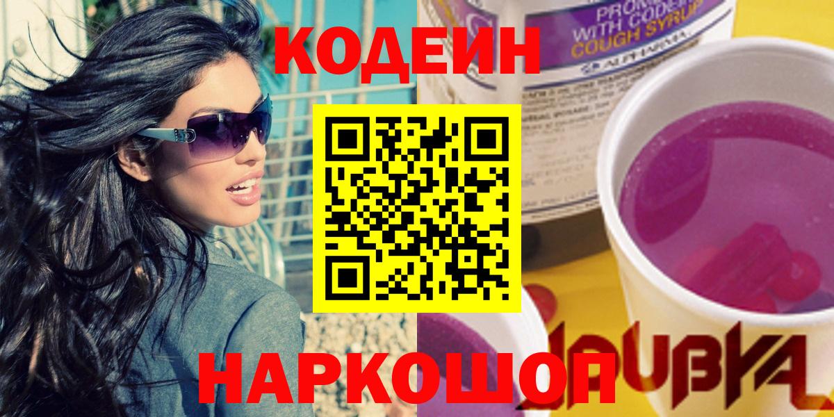 Кодеин напиток Lean (лин)  Алейск  Кодеиновый сироп Lean напиток Lean (лин) 