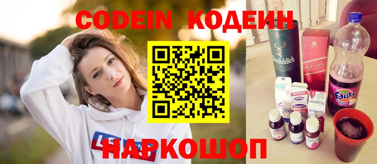 Алейск  Codein Purple Drank  Вход с VPN  Codein Purple Drank 