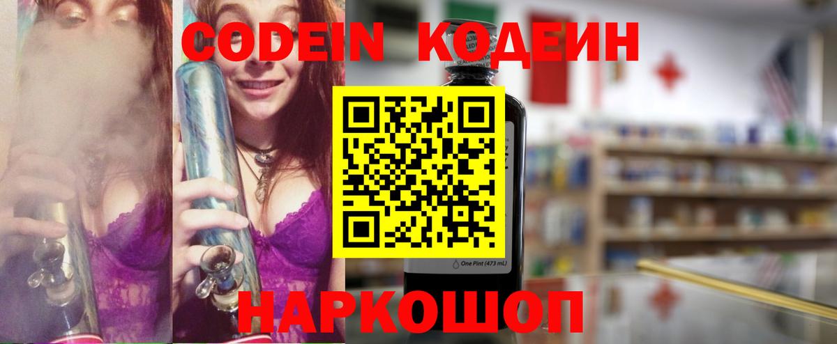 Codein напиток Lean (лин)  Вход с VPN  Алейск  Кодеин напиток Lean (лин) 