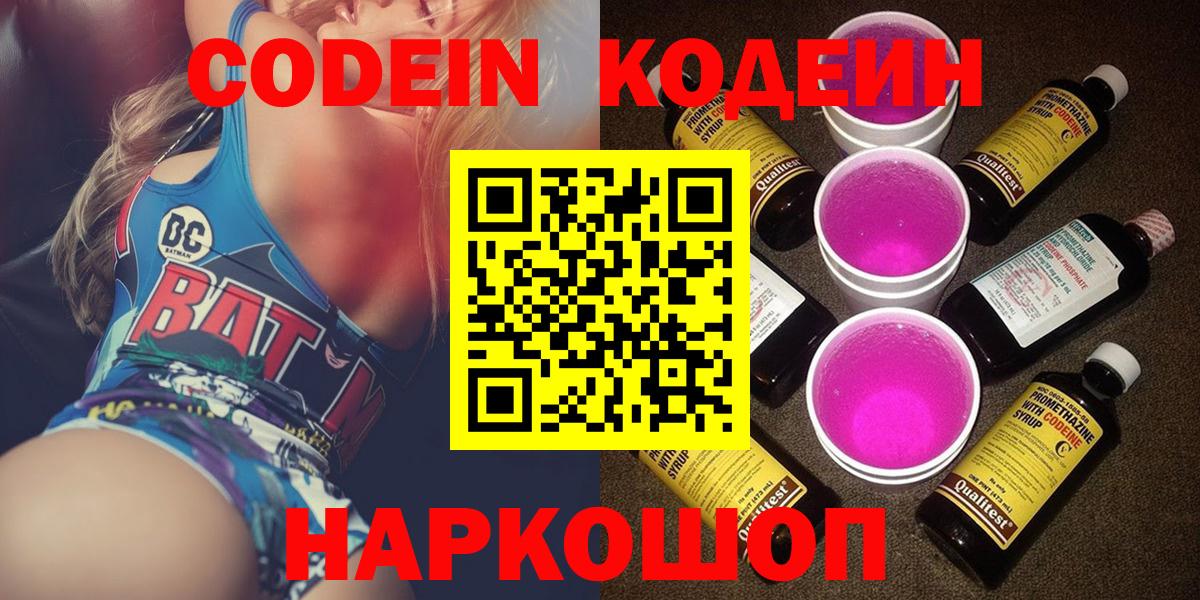 Кодеиновый сироп Lean Purple Drank Алейск