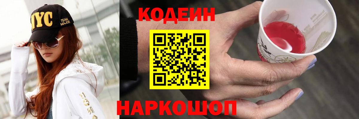 Кодеиновый сироп Lean напиток Lean (лин) Алейск
