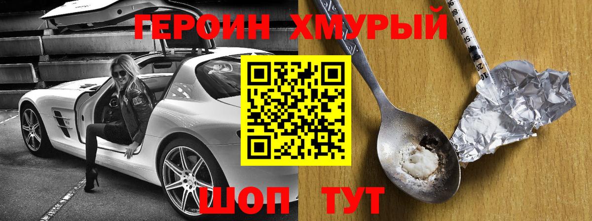 ГЕРОИН афганец Алейск