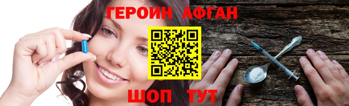 Алейск  Героин Афган  Вход с VPN 