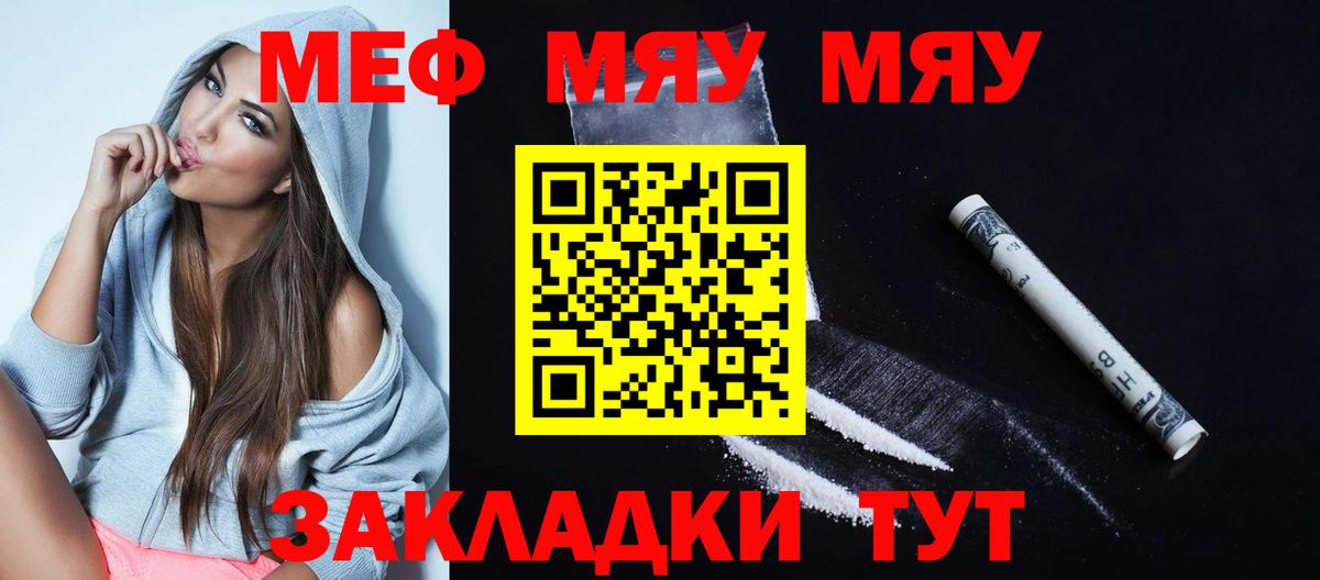 Алейск  Мефедрон мука  наркотики  МЯУ-МЯУ кристаллы  Вход с VPN 