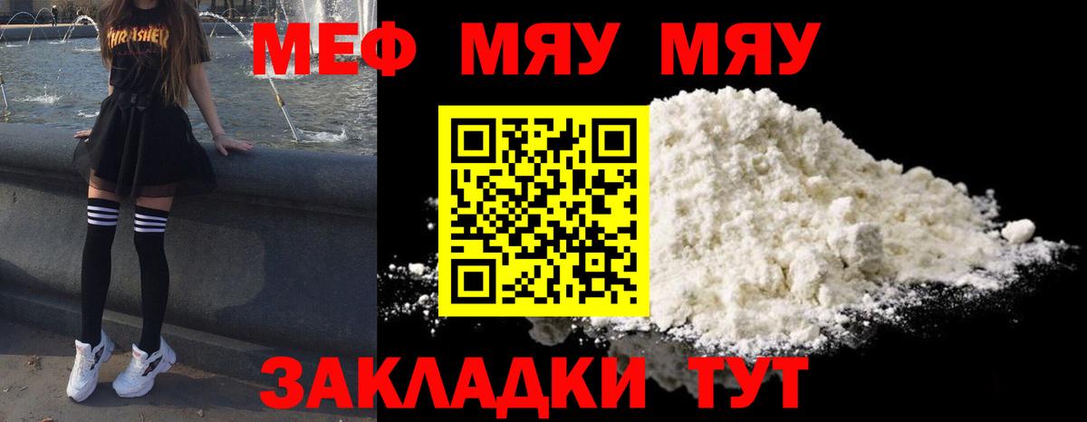 МЕФ  Вход с VPN  Алейск  МЯУ-МЯУ VHQ 