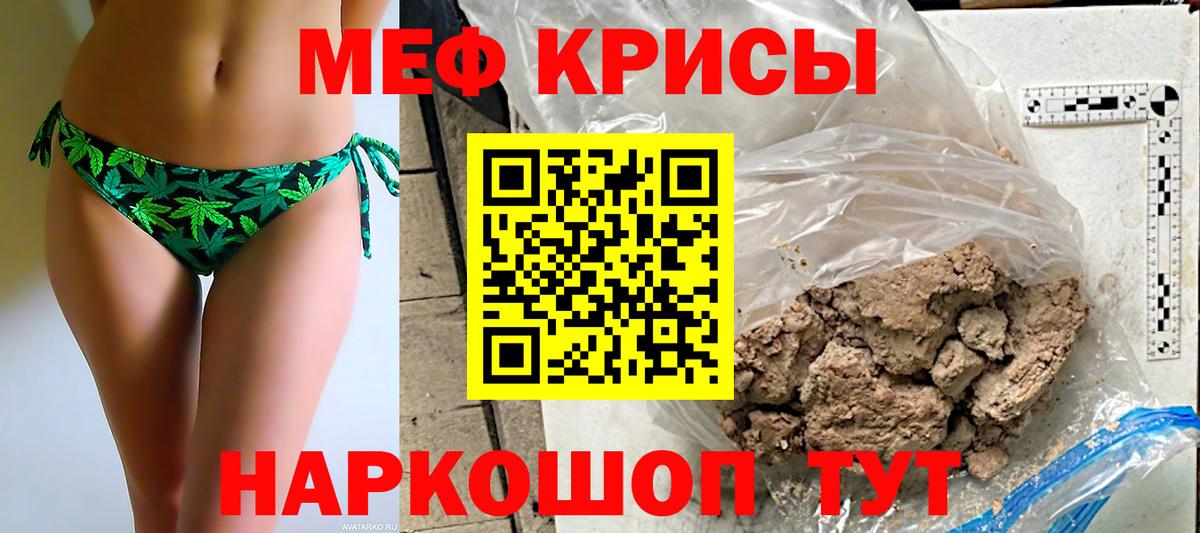 Меф мяу мяу мука Алейск
