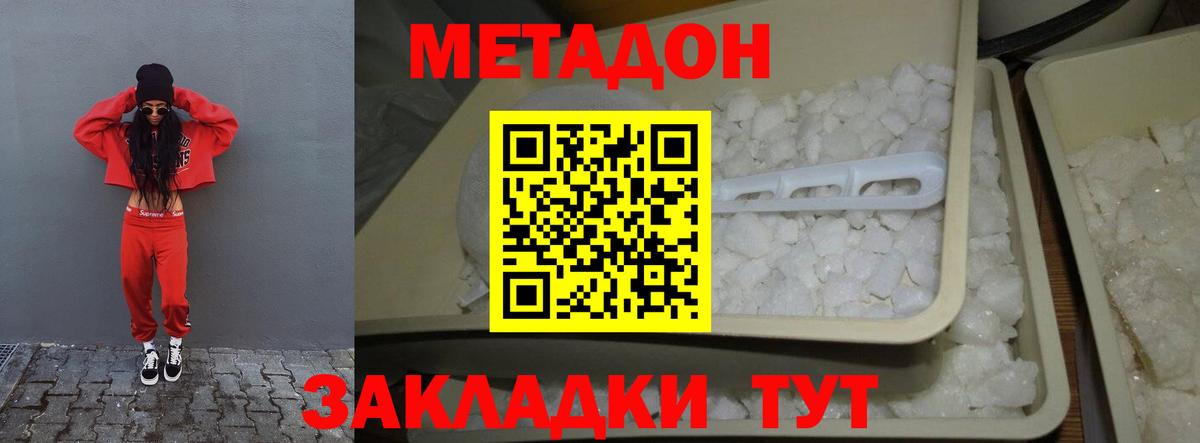 МЕТАДОН кристалл  МЕТАДОН кристалл  Вход с VPN  Алейск 