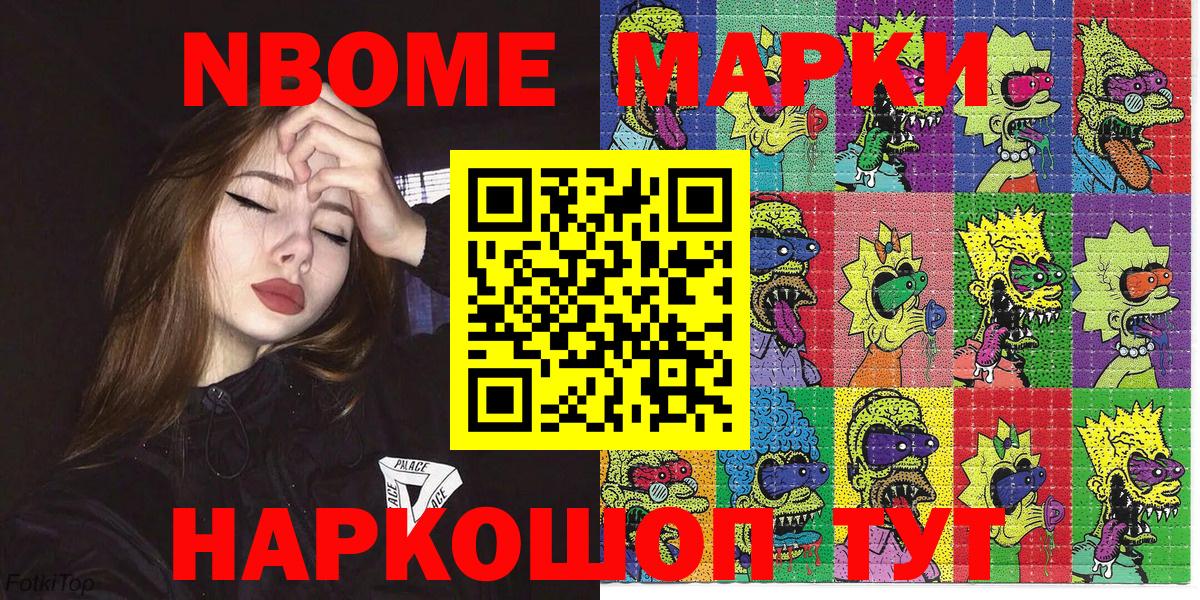 Марки NBOMe 1,8мг  как найти закладки  Алейск  Марки NBOMe 1,8мг 