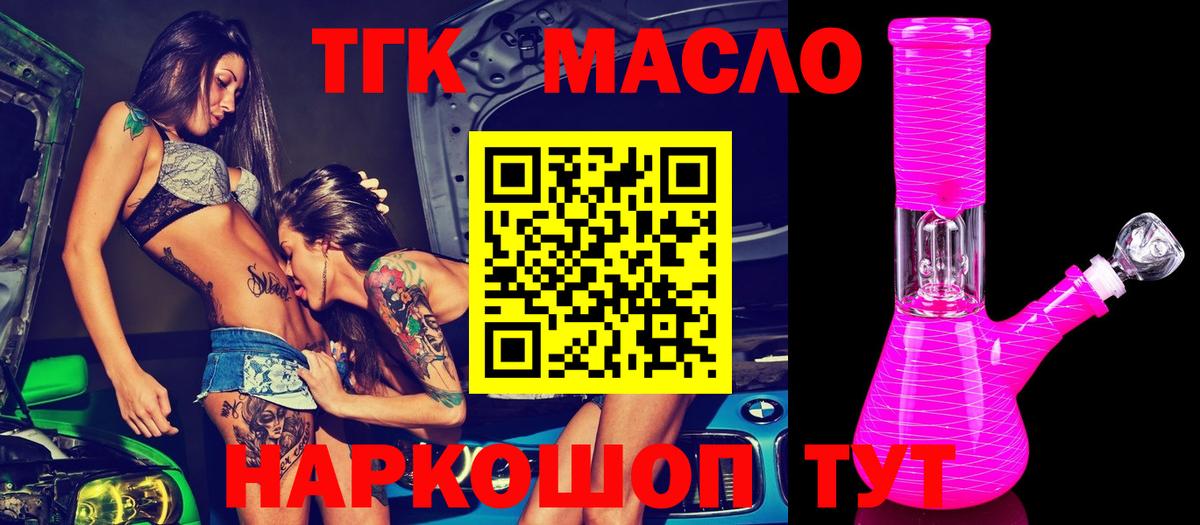 Дистиллят ТГК вейп Алейск