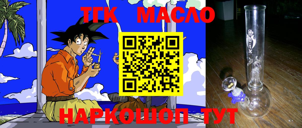 Дистиллят ТГК THC oil  Вход с VPN  Алейск 