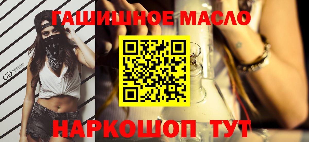 Дистиллят ТГК THC oil Алейск